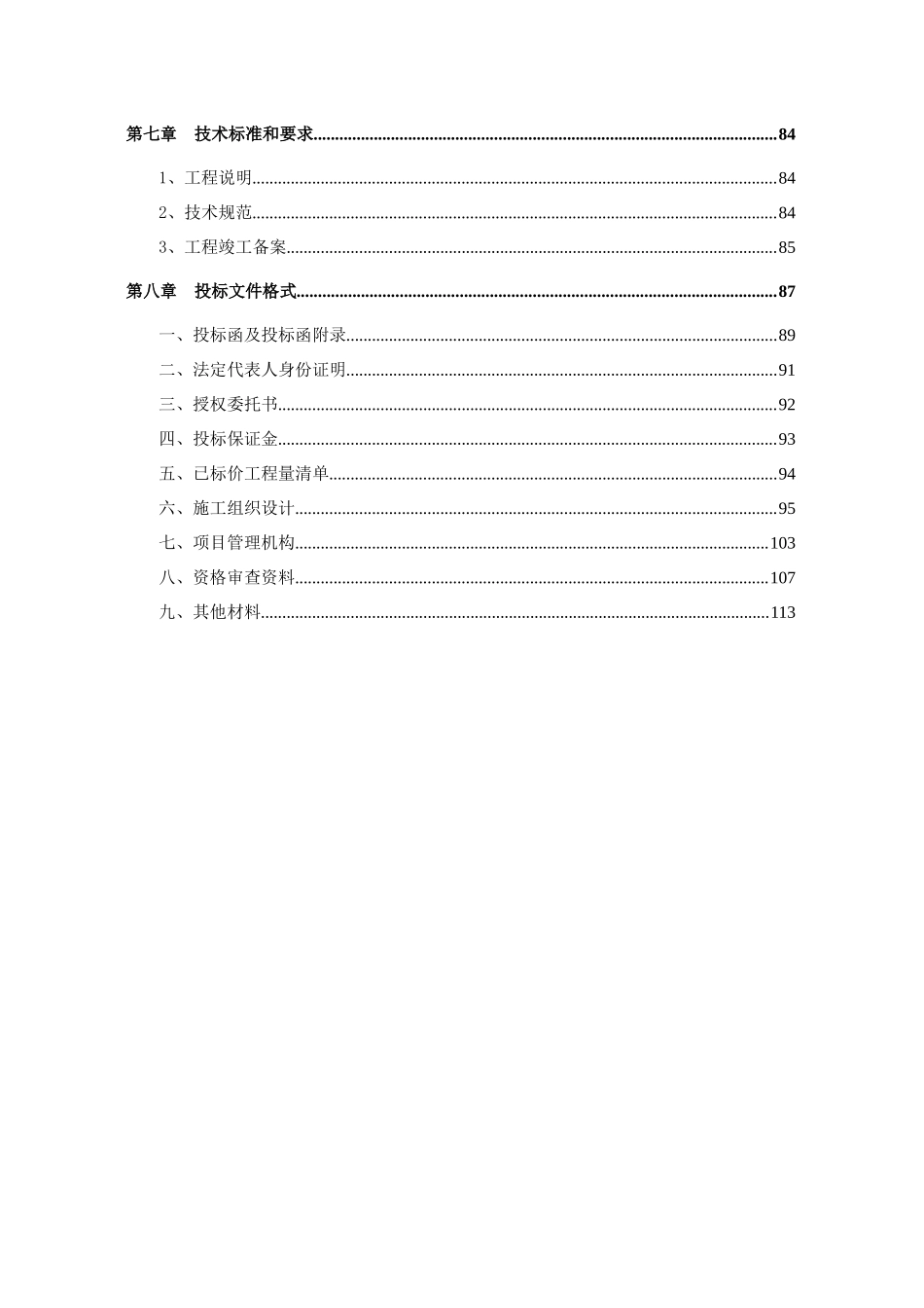 某道路改扩建和机场支线道路续建工程招标公告_第2页