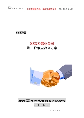 某铝业公司烘干炉烟尘治理方案解析
