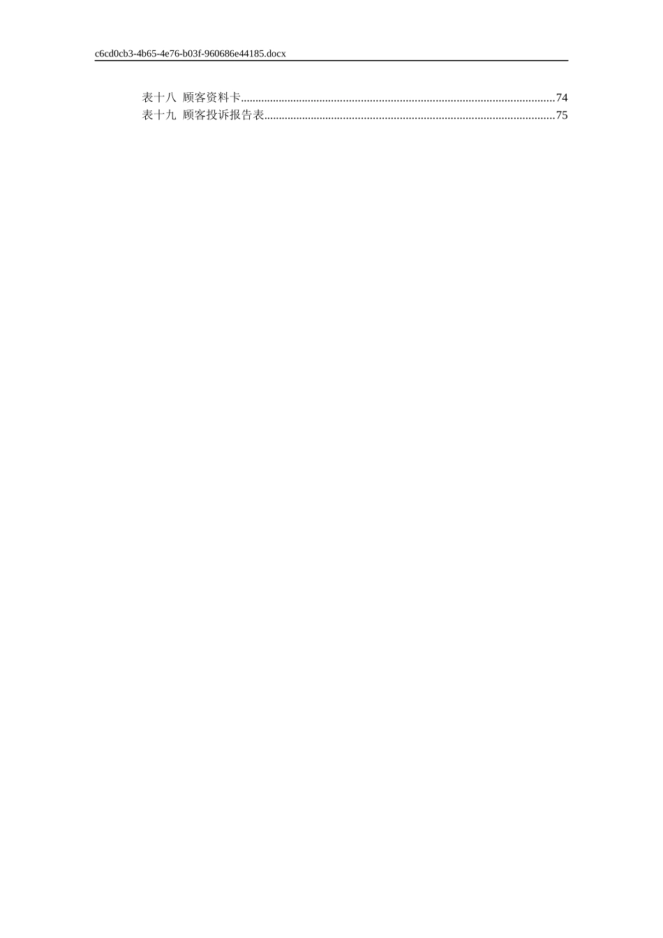 某餐饮管理连锁有限责任公司管理手册_第3页