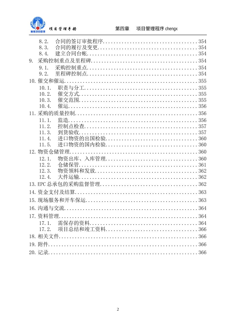 某项目采购管理程序范本_第3页