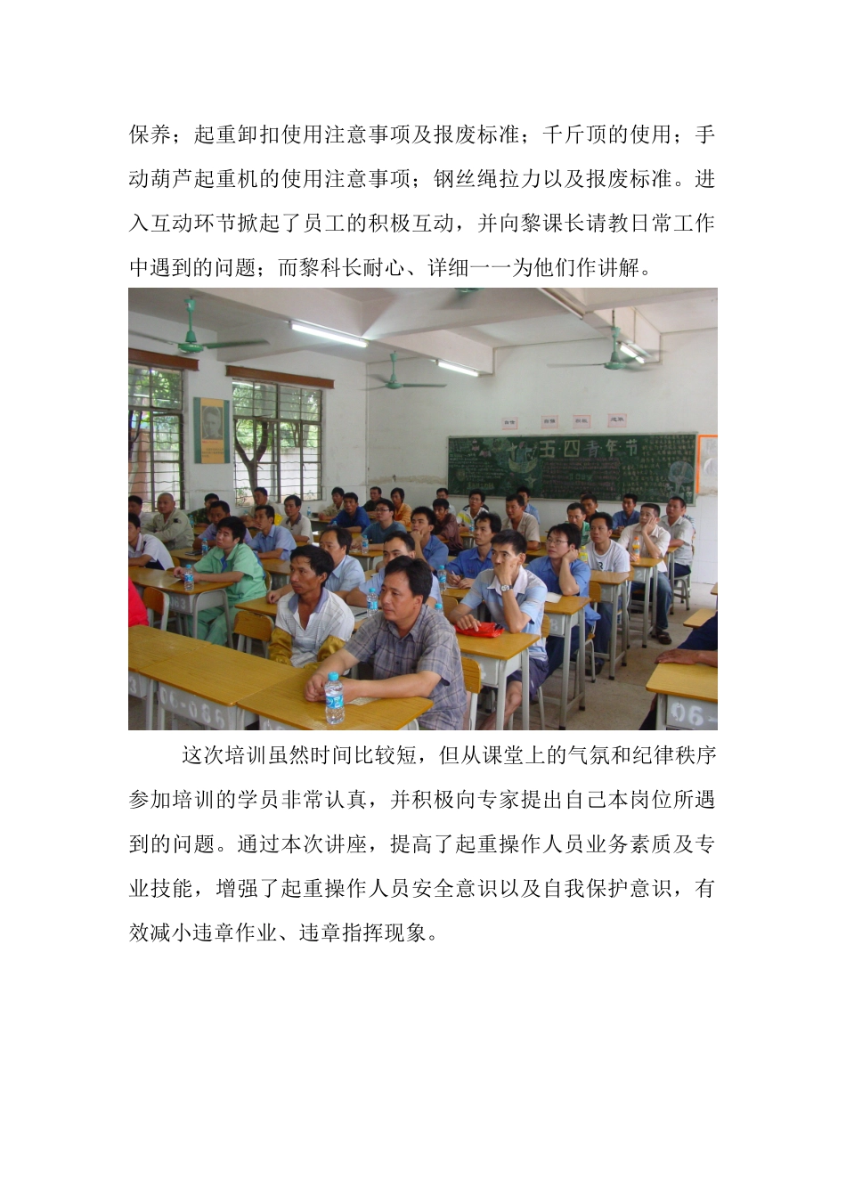 石楼镇举办起重操作人员安全知识讲座_第2页