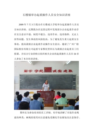 石楼镇举办起重操作人员安全知识讲座
