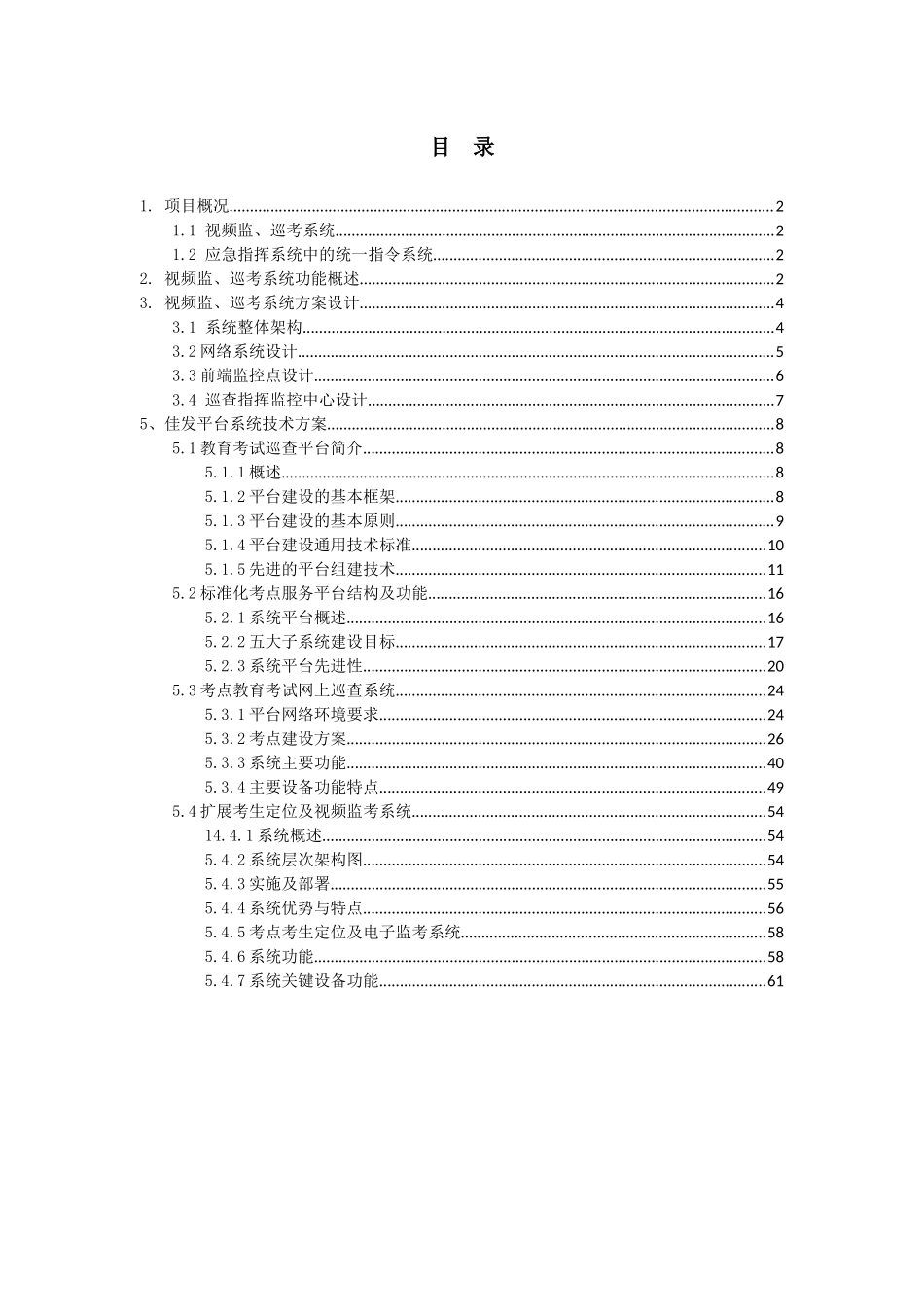 标准化考点监控系统建设项目_第2页
