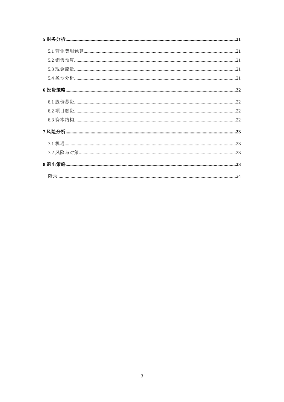 某酒生产项目创业计划书_第3页