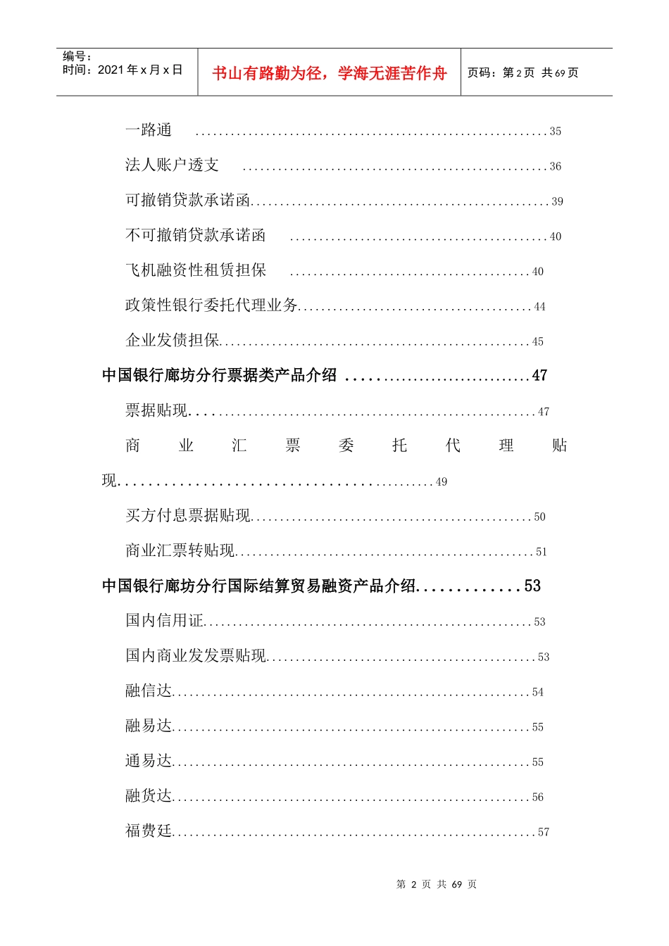 某银行廊坊分行融资产品目录_第2页