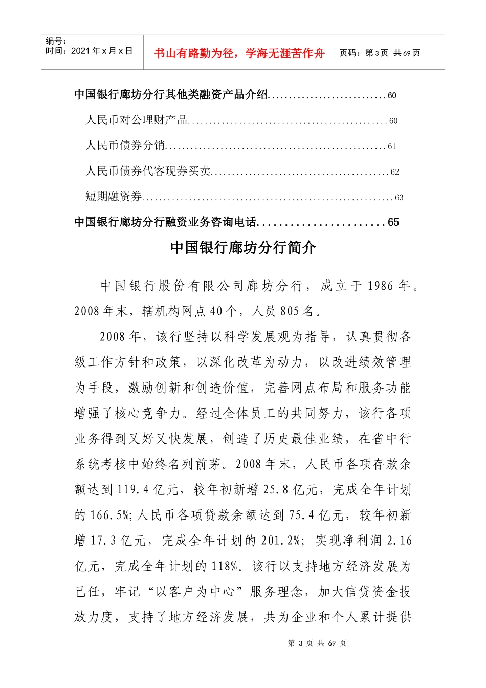 某银行廊坊分行融资产品目录_第3页