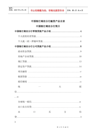 某银行廊坊分行融资产品目录