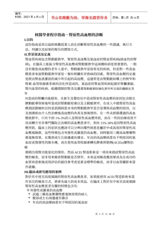 核医学会程序指南-肾原性高血压的诊断