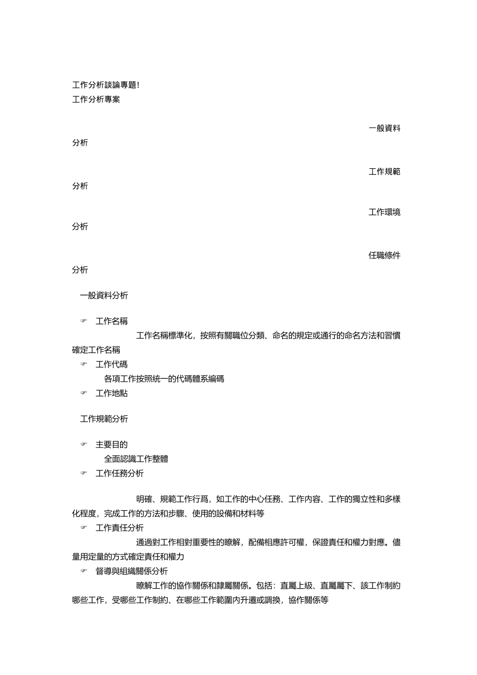 工作分析谈论专题_第1页