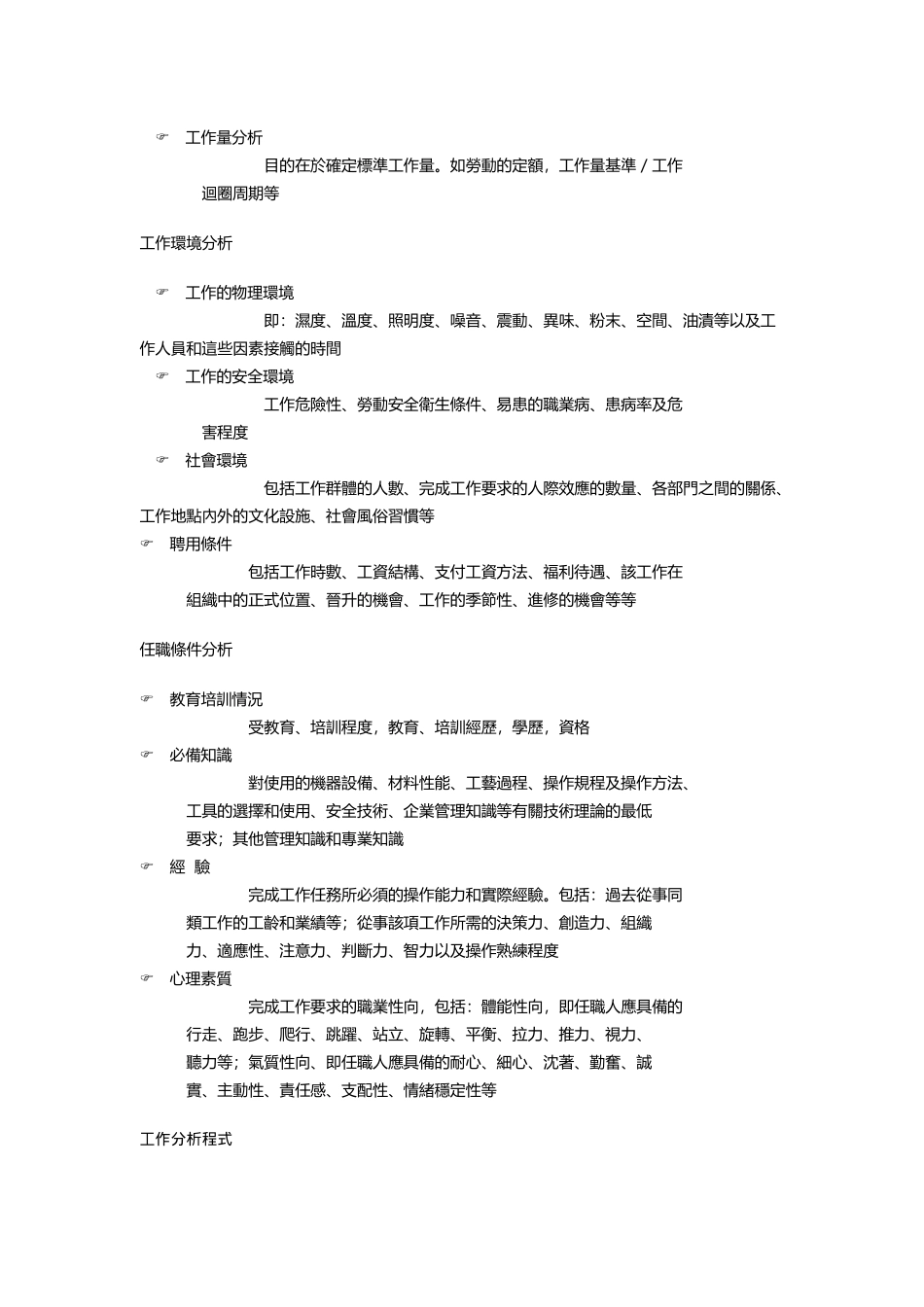 工作分析谈论专题_第2页