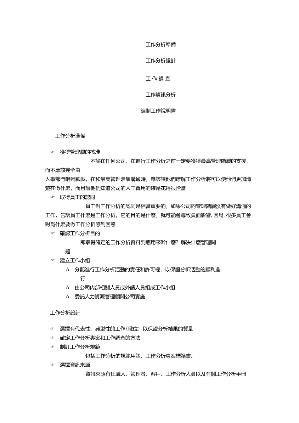 工作分析谈论专题_第3页