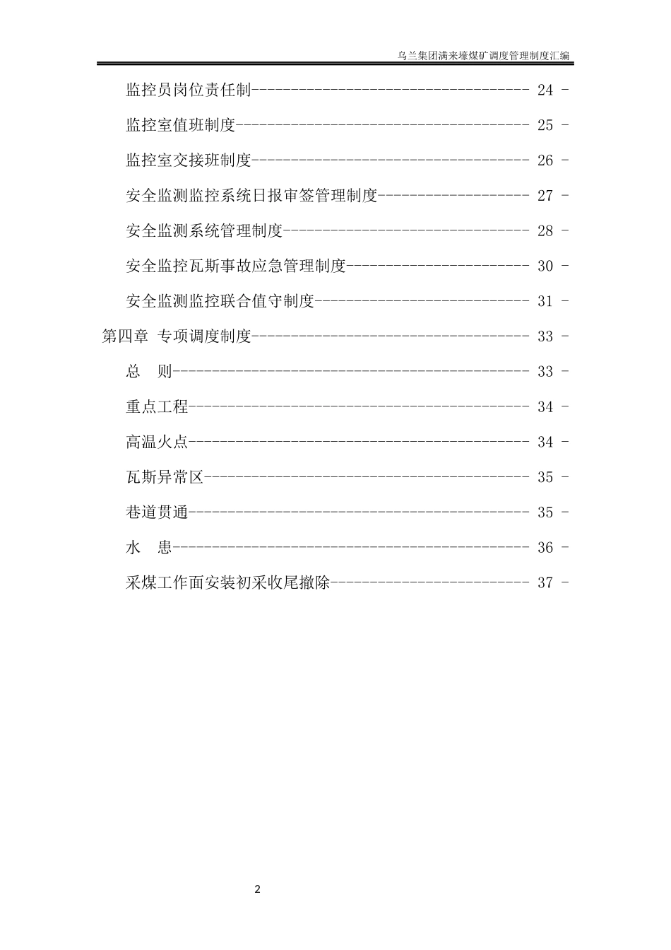 某集团煤矿调度管理制度汇编_第2页