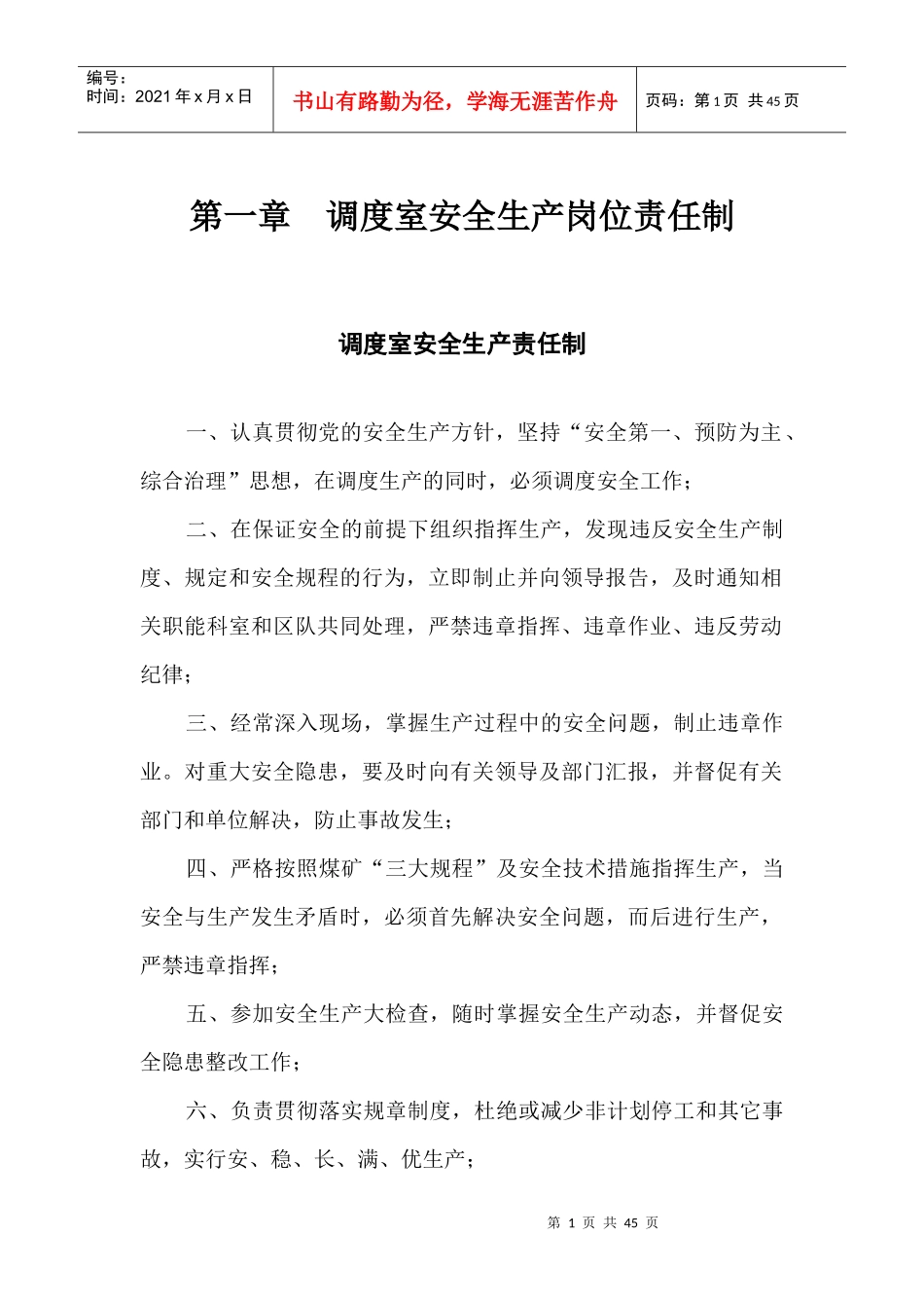 某集团煤矿调度管理制度汇编_第3页