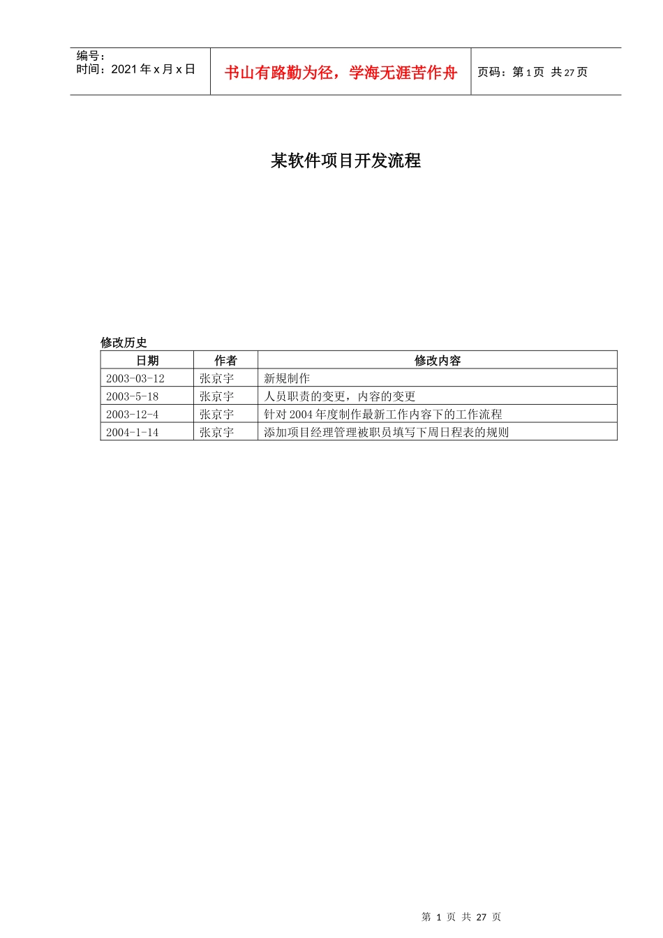 某软件项目开发流程_第1页