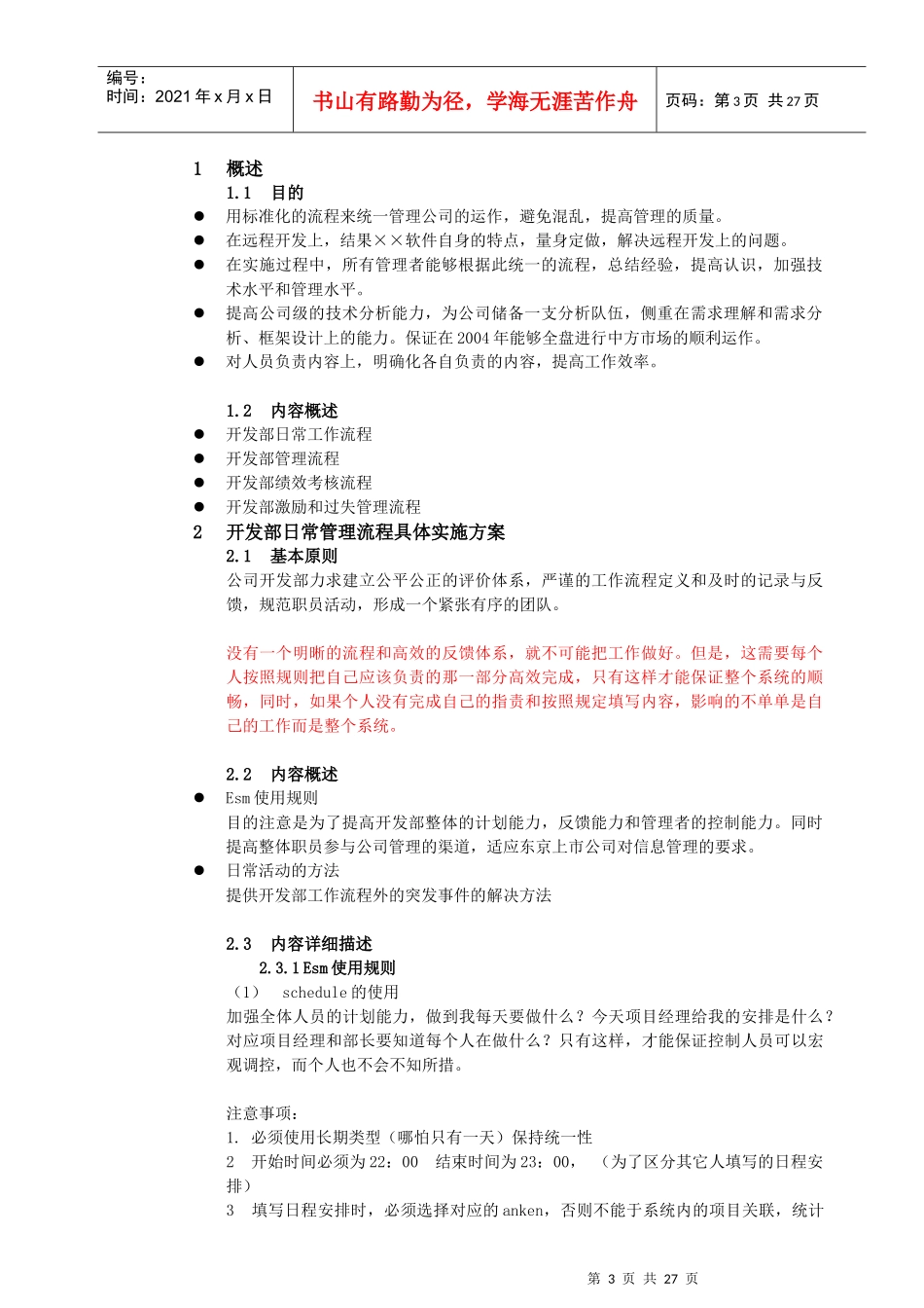 某软件项目开发流程_第3页