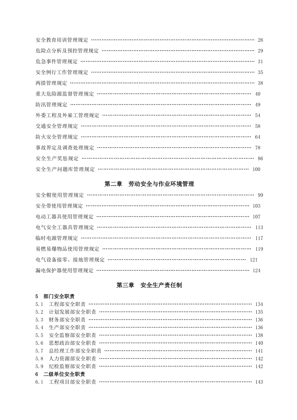 大唐桦南风电场安全管理规定汇编_第2页