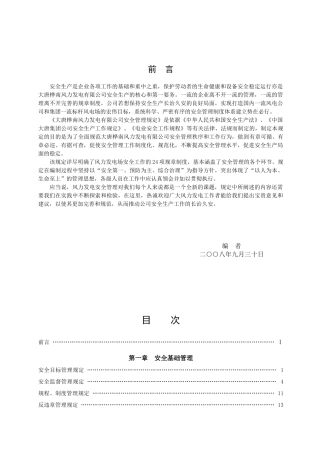大唐桦南风电场安全管理规定汇编