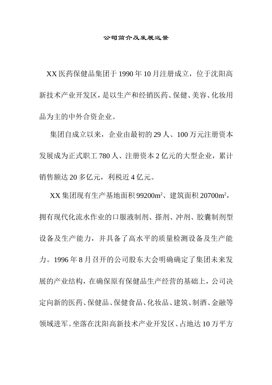 某集团公司员工医药管理知识手册_第3页