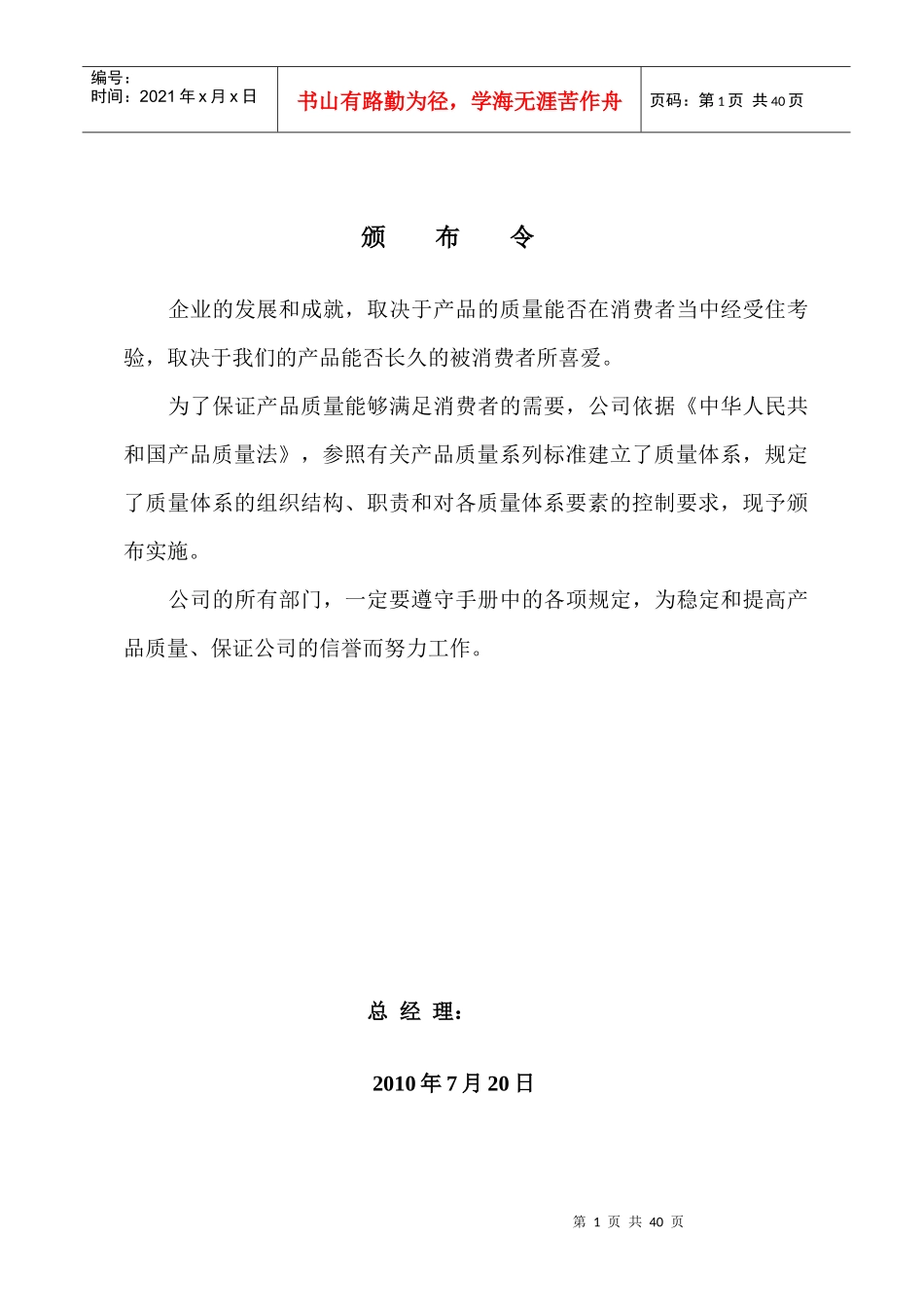 某酒业公司质量手册_第1页