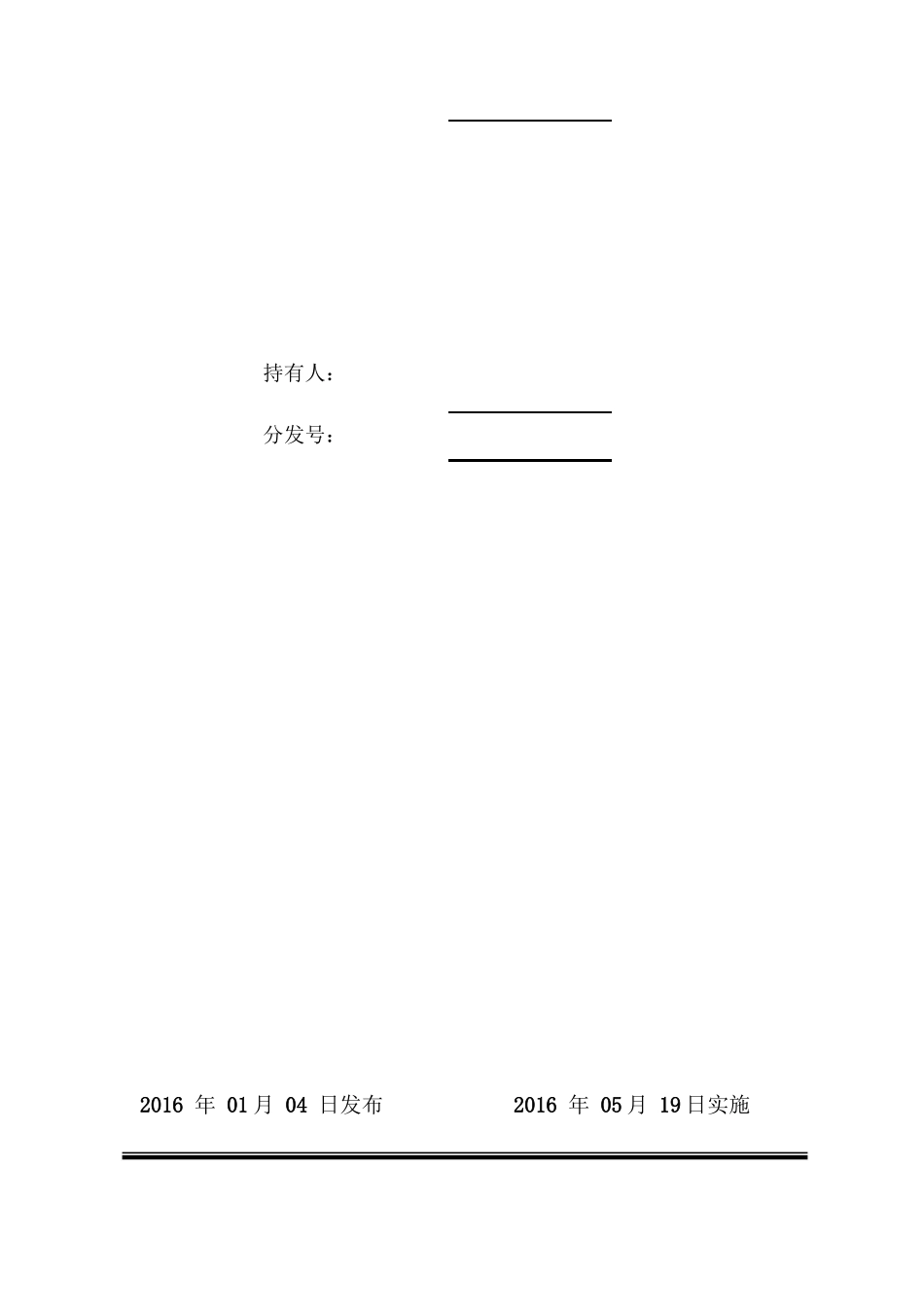 某饮品有限公司质量管理手册_第2页