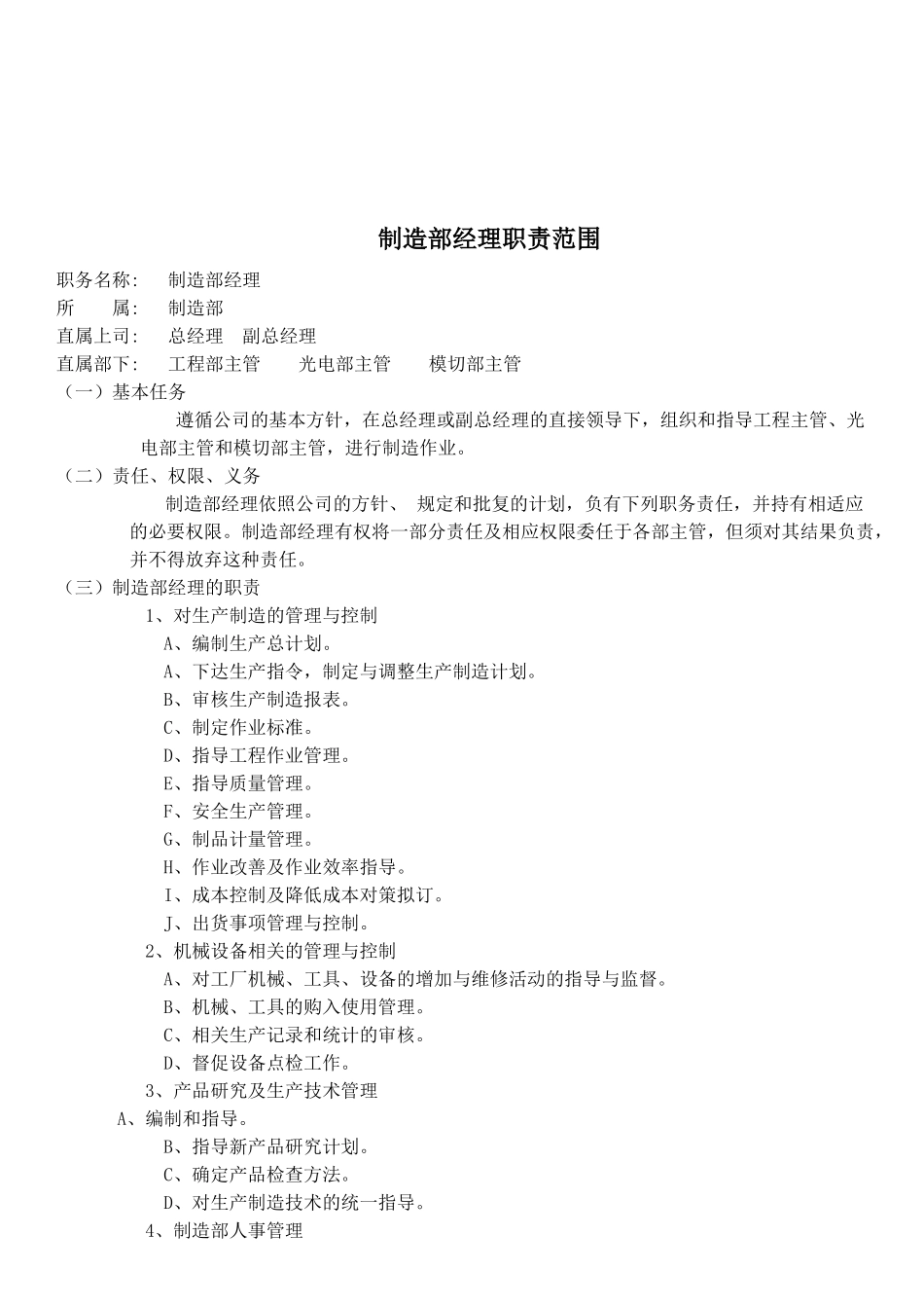 各部门岗位职责(上)_第2页