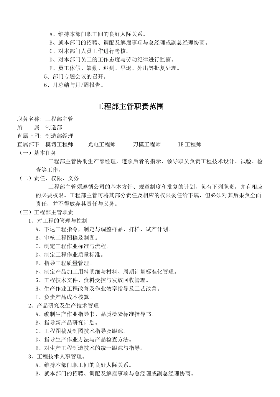 各部门岗位职责(上)_第3页