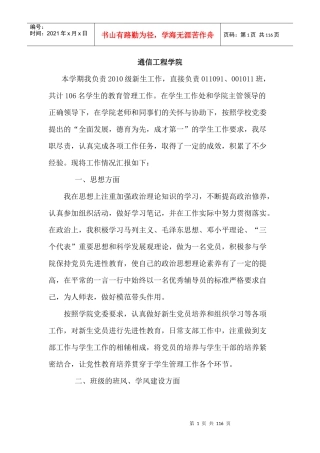 某高校辅导员工作总结