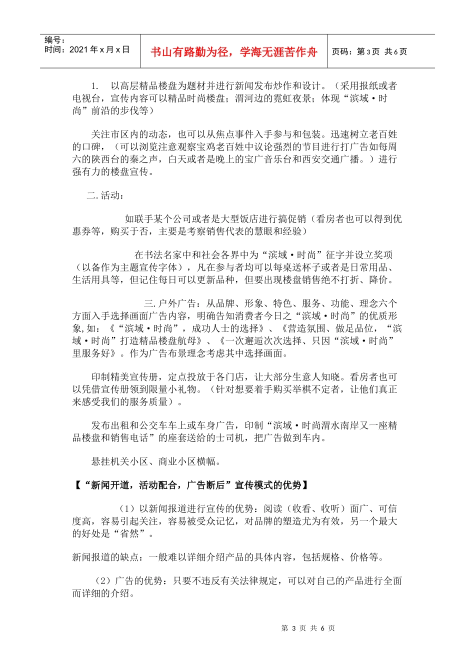 某高档楼盘社区的广告宣传策划方案_第3页