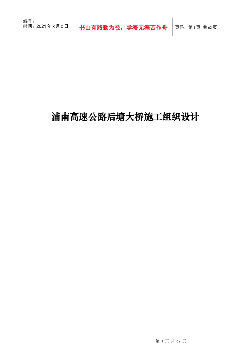 某高速公路大桥施工组织设计_第1页