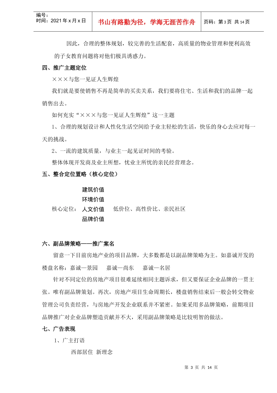 某项目营销推广提案_第3页