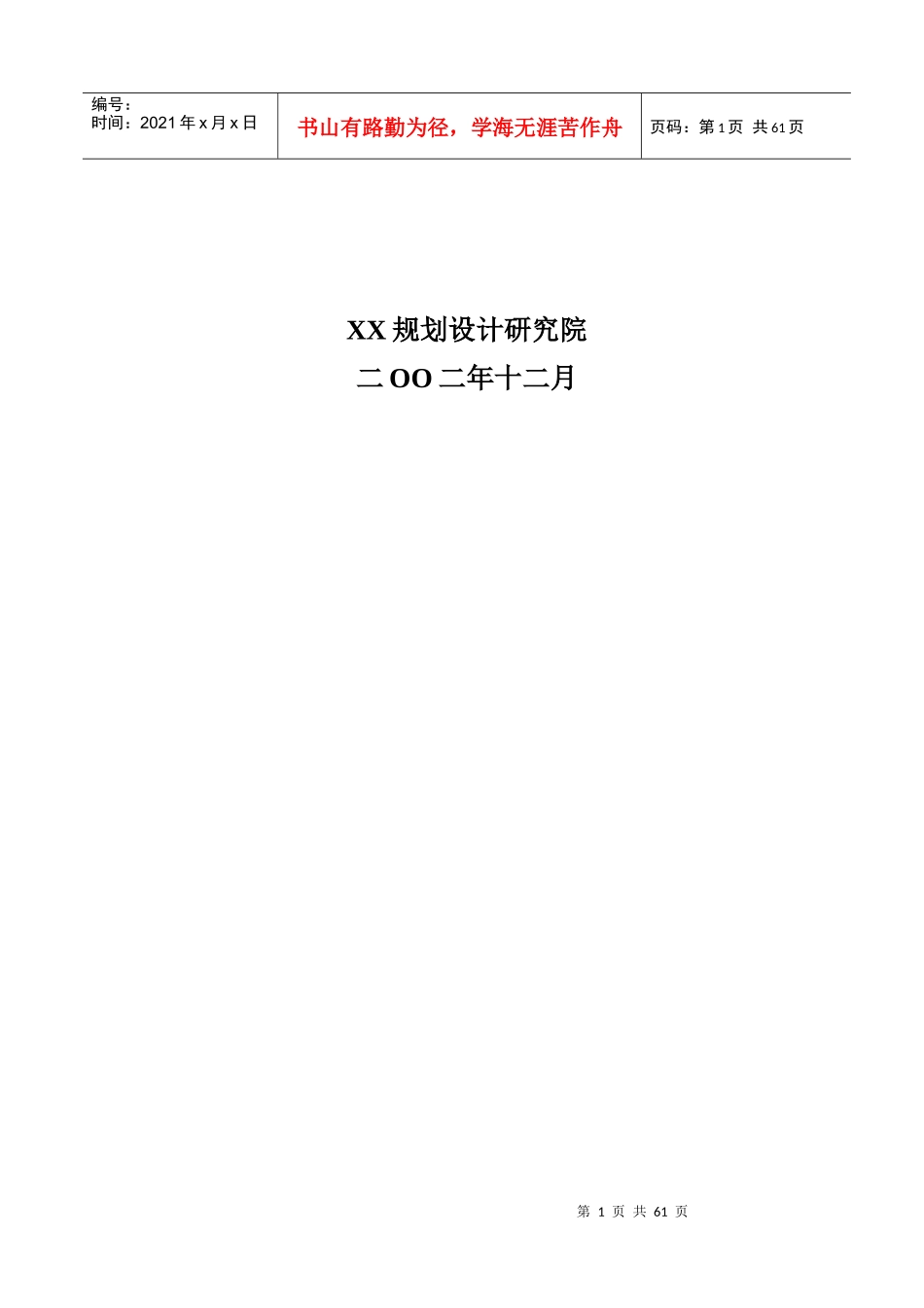 某风景区建设项目可行性研究报告_第2页