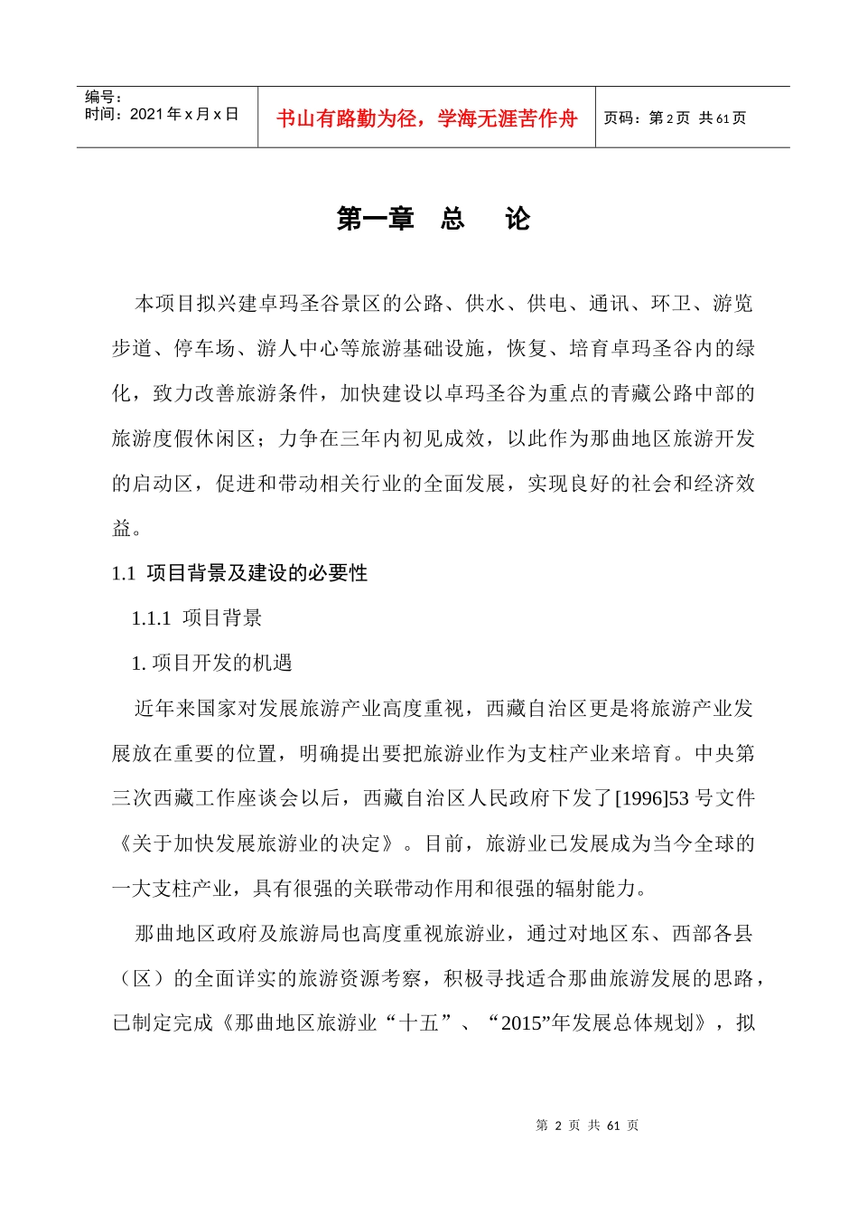 某风景区建设项目可行性研究报告_第3页