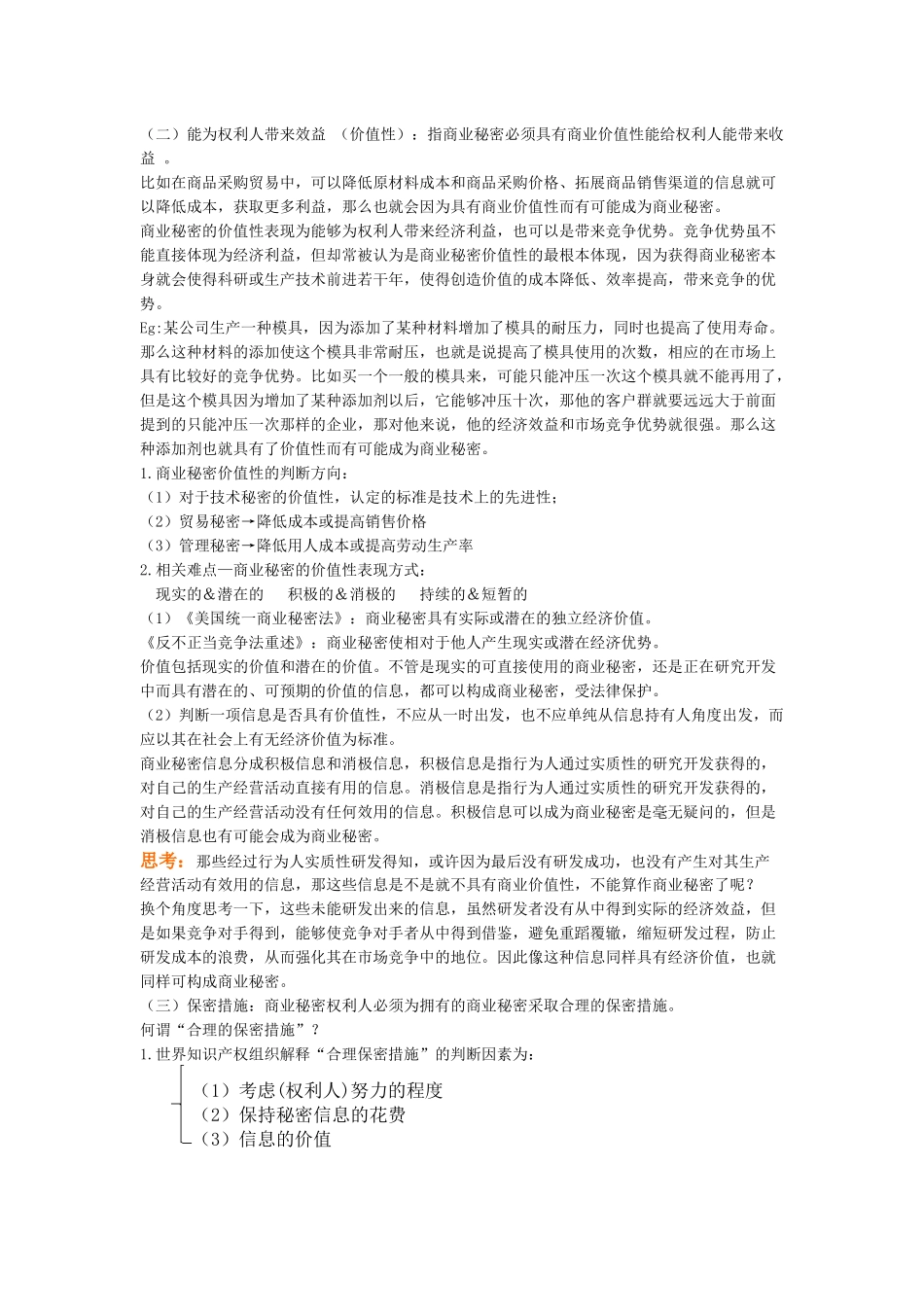 江苏省知识产权工程师培训讲义(商业秘密)_第2页