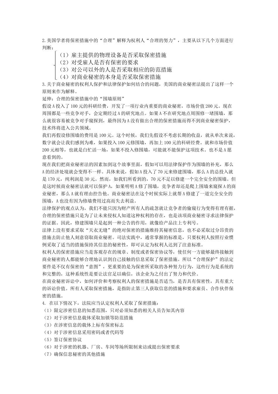 江苏省知识产权工程师培训讲义(商业秘密)_第3页