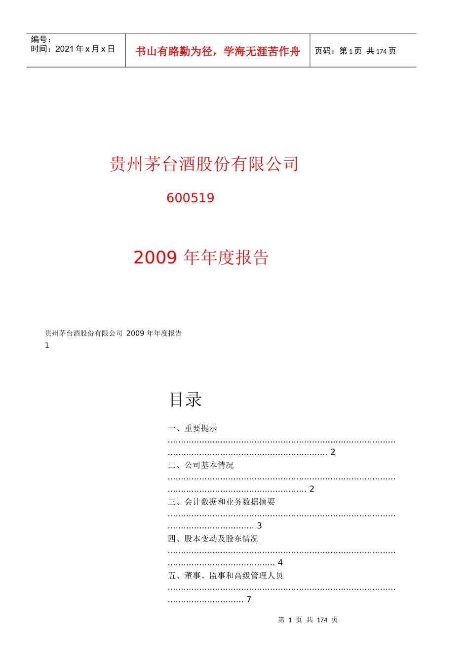 某酒业公司年度报告_第1页