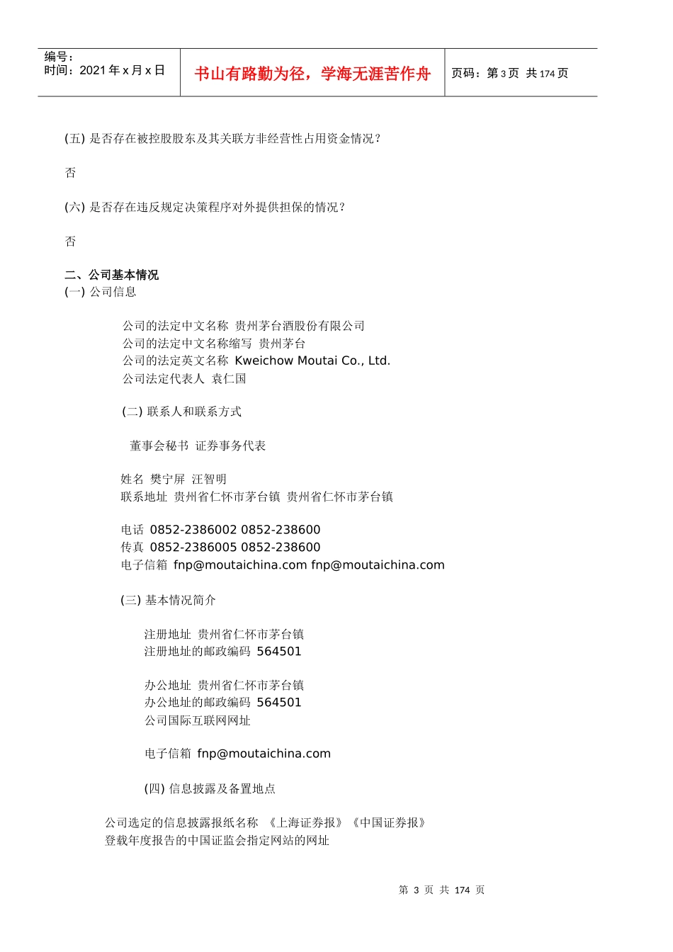 某酒业公司年度报告_第3页