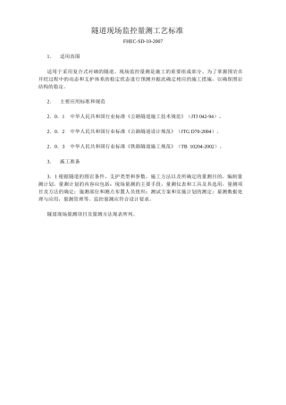 隧道现场监控量测工艺标准
