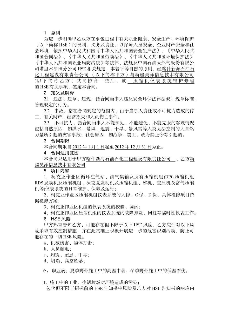 压缩机维护修理(安全)_第2页