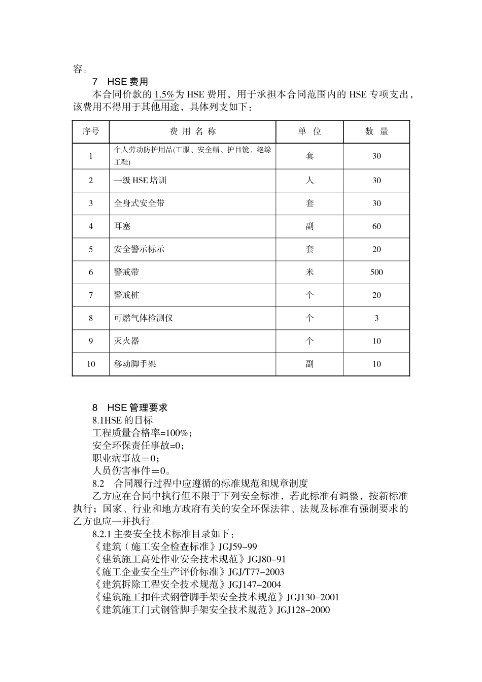 压缩机维护修理(安全)_第3页