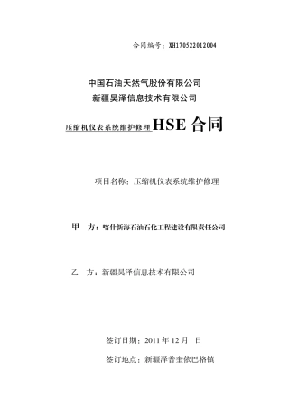 压缩机维护修理(安全)