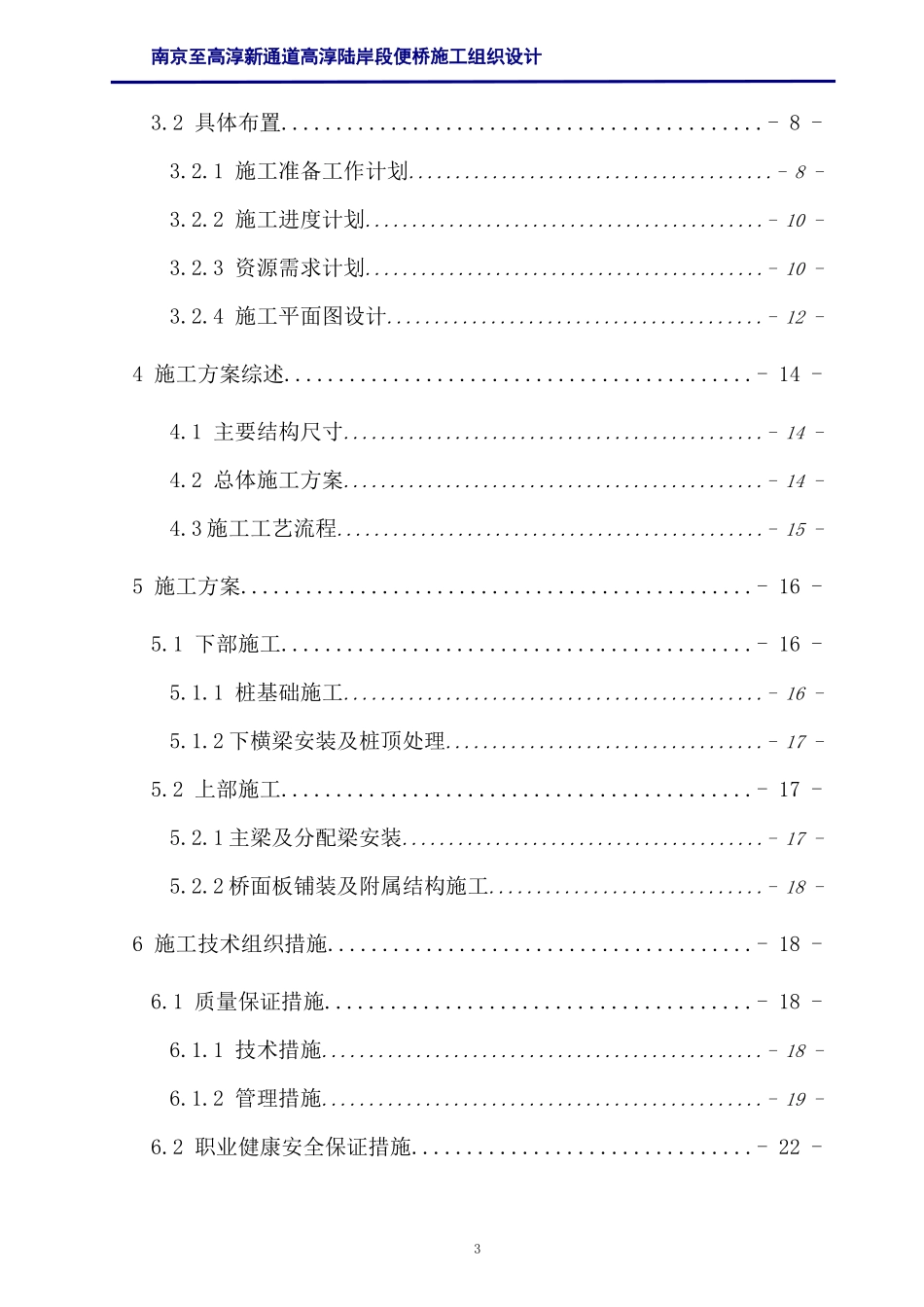 某陆岸段便桥施工组织设计_第3页