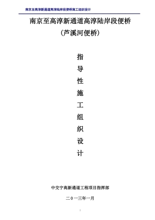 某陆岸段便桥施工组织设计