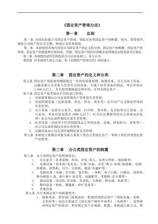 某集团固定资产管理办法