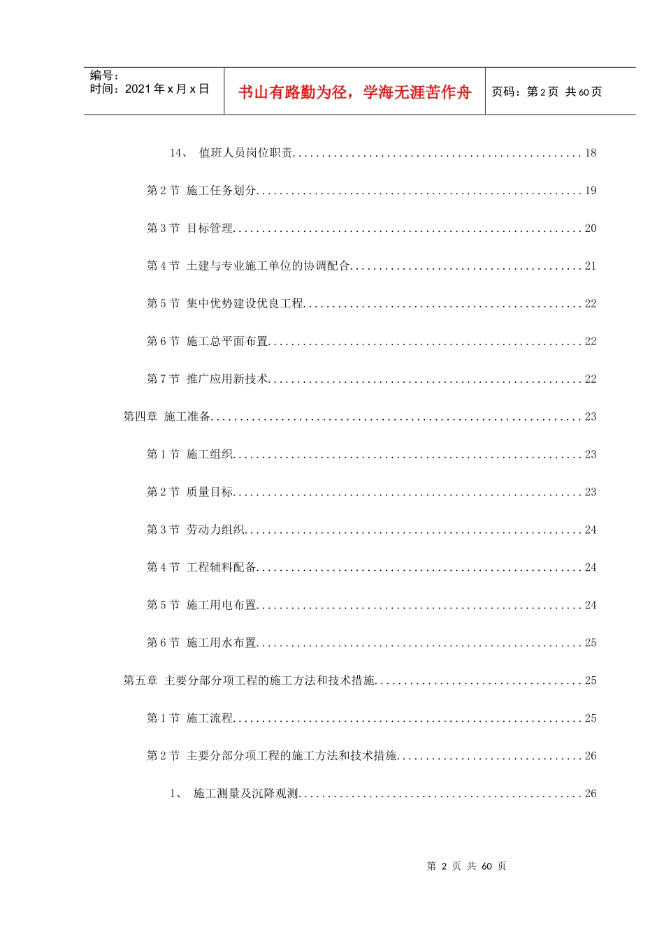 某高层施工组织设计方案_第2页