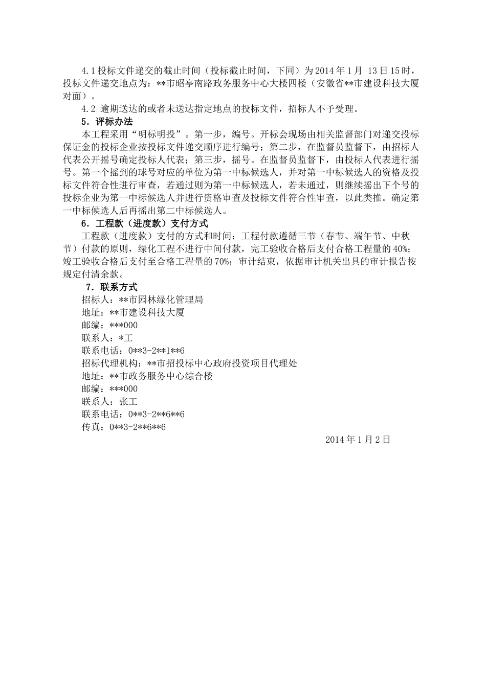 某路等绿化工程招标公告_第2页