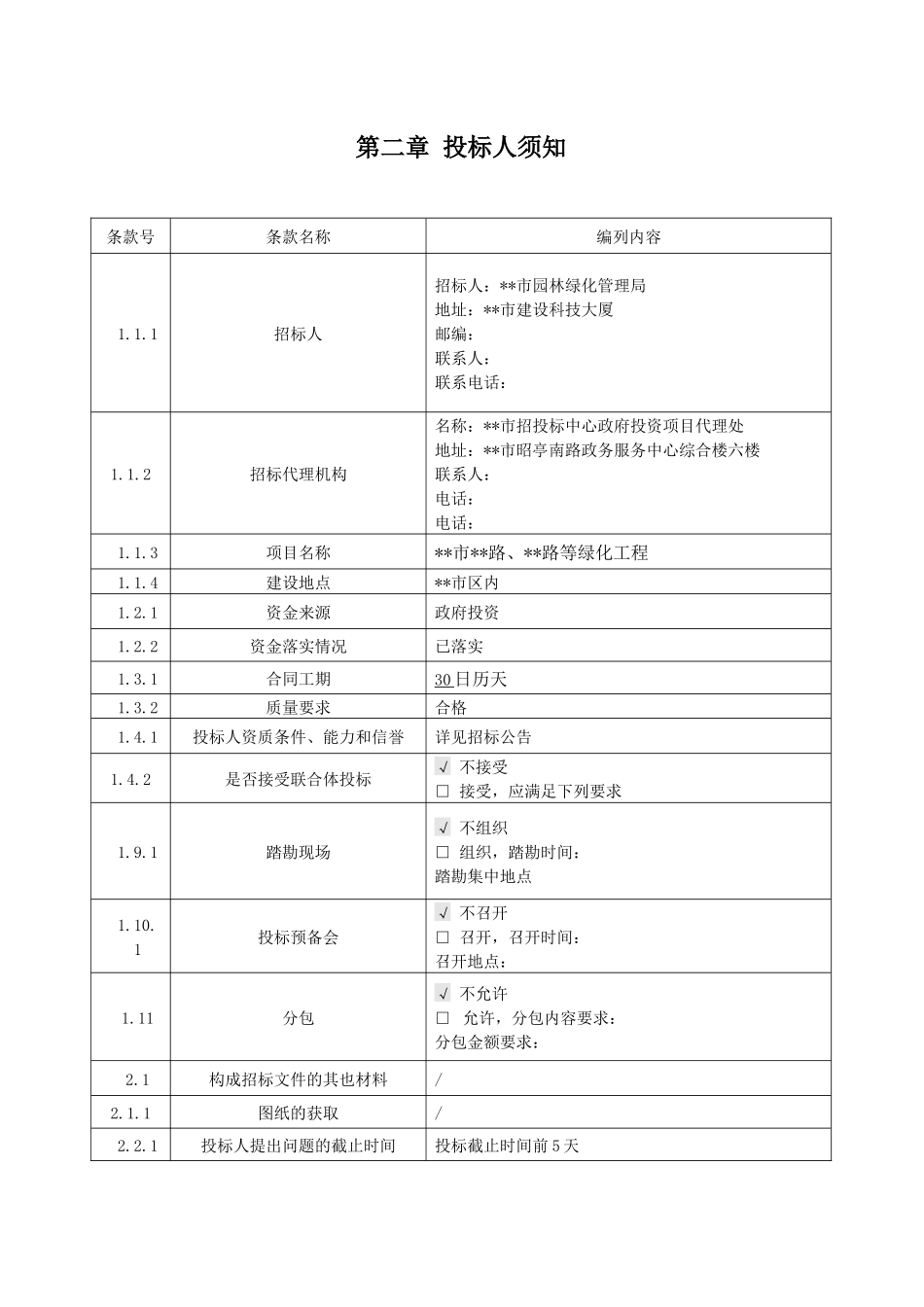 某路等绿化工程招标公告_第3页