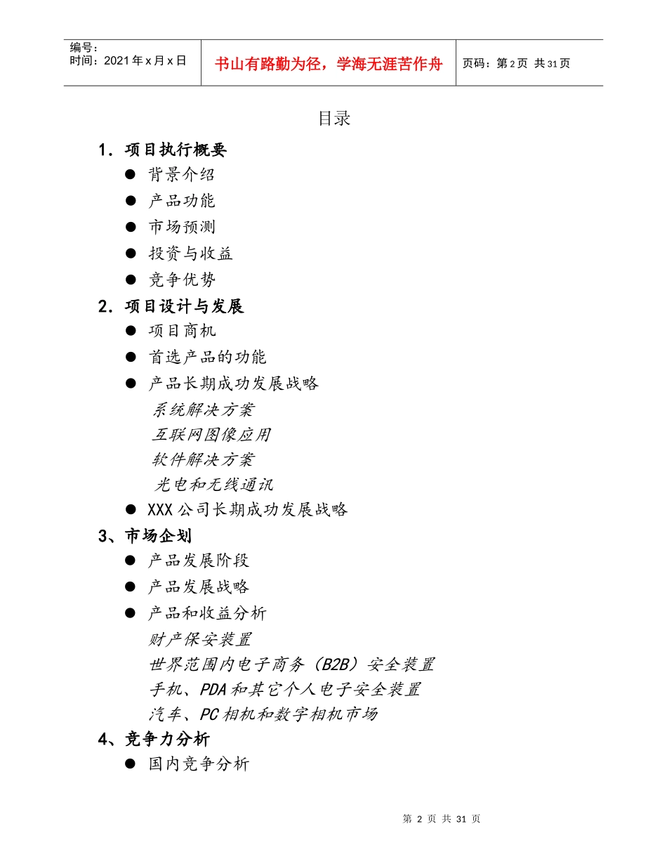 某集团项目管理与竞争力分析_第2页