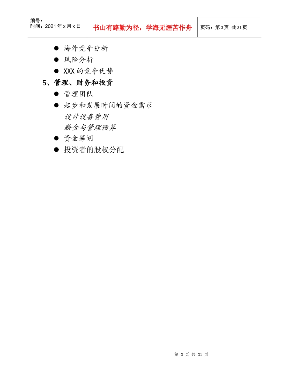 某集团项目管理与竞争力分析_第3页