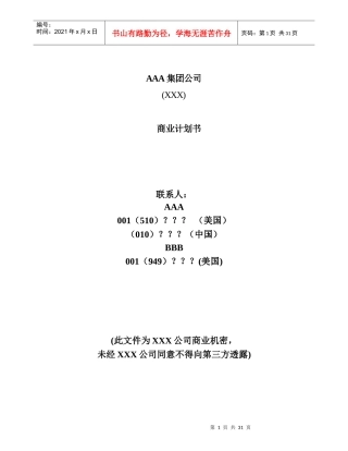 某集团项目管理与竞争力分析