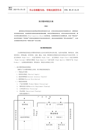 某跨国整体物流方案